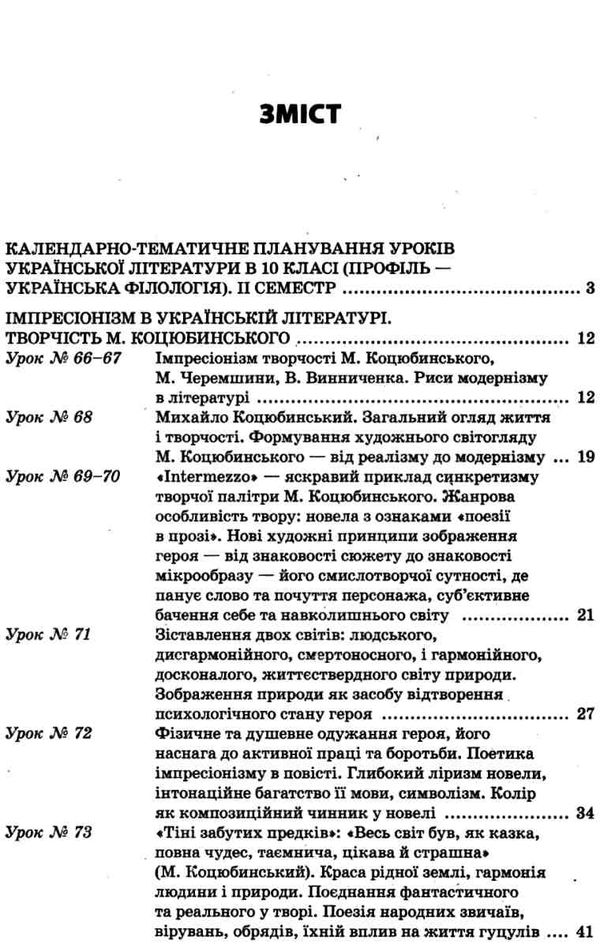 косогорова українська література 10 клас 2 семестр профіль усі уроки    ова Ціна (цена) 63.58грн. | придбати  купити (купить) косогорова українська література 10 клас 2 семестр профіль усі уроки    ова доставка по Украине, купить книгу, детские игрушки, компакт диски 3