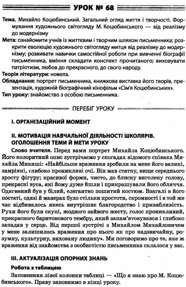 косогорова українська література 10 клас 2 семестр профіль усі уроки    ова Ціна (цена) 63.58грн. | придбати  купити (купить) косогорова українська література 10 клас 2 семестр профіль усі уроки    ова доставка по Украине, купить книгу, детские игрушки, компакт диски 9