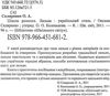 скляренко школа ремесл лялька українській стиль книга Ціна (цена) 14.50грн. | придбати  купити (купить) скляренко школа ремесл лялька українській стиль книга доставка по Украине, купить книгу, детские игрушки, компакт диски 2