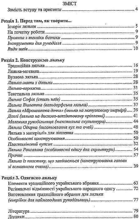 скляренко школа ремесл лялька українській стиль книга Ціна (цена) 14.50грн. | придбати  купити (купить) скляренко школа ремесл лялька українській стиль книга доставка по Украине, купить книгу, детские игрушки, компакт диски 3