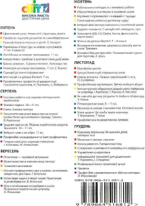 скляренко школа ремесл лялька українській стиль книга Ціна (цена) 14.50грн. | придбати  купити (купить) скляренко школа ремесл лялька українській стиль книга доставка по Украине, купить книгу, детские игрушки, компакт диски 6