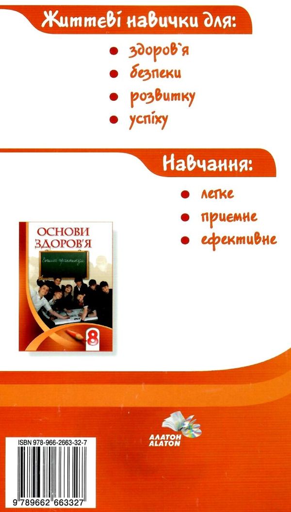 основи здоров'я 8 клас підручник Ціна (цена) 338.80грн. | придбати  купити (купить) основи здоров'я 8 клас підручник доставка по Украине, купить книгу, детские игрушки, компакт диски 8