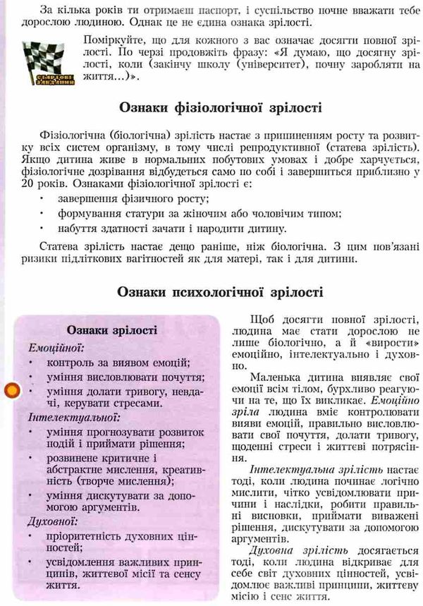 основи здоров'я 8 клас підручник Ціна (цена) 338.80грн. | придбати  купити (купить) основи здоров'я 8 клас підручник доставка по Украине, купить книгу, детские игрушки, компакт диски 6