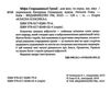 міфи стародавньої греції серія класна класика Ціна (цена) 149.50грн. | придбати  купити (купить) міфи стародавньої греції серія класна класика доставка по Украине, купить книгу, детские игрушки, компакт диски 1