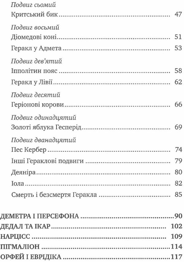 міфи стародавньої греції серія класна класика Ціна (цена) 149.50грн. | придбати  купити (купить) міфи стародавньої греції серія класна класика доставка по Украине, купить книгу, детские игрушки, компакт диски 3