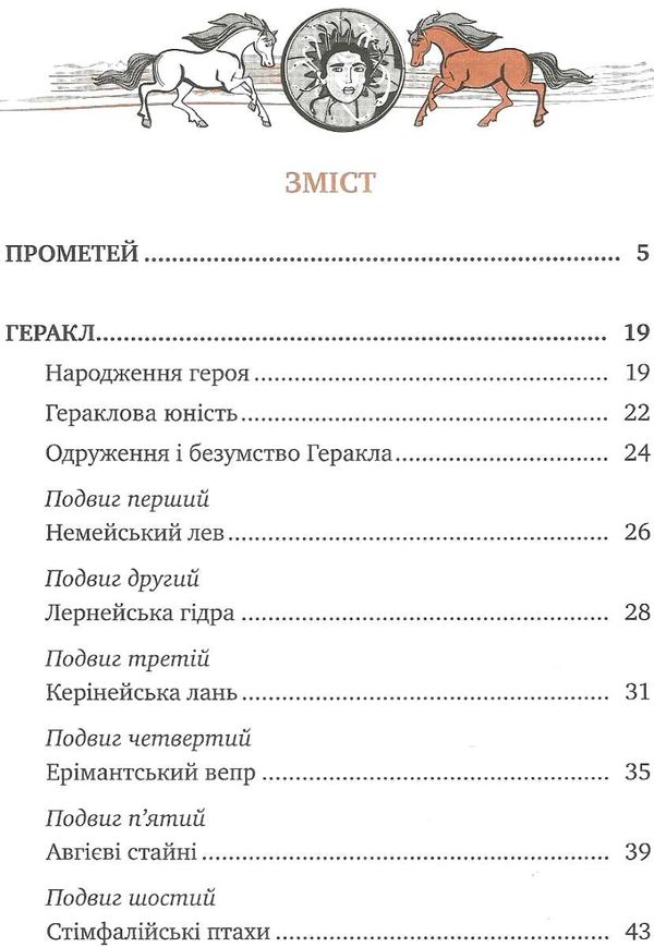 міфи стародавньої греції серія класна класика Ціна (цена) 149.50грн. | придбати  купити (купить) міфи стародавньої греції серія класна класика доставка по Украине, купить книгу, детские игрушки, компакт диски 2