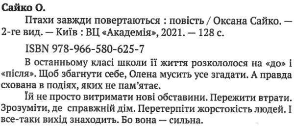 птахи завжди повертаються Ціна (цена) 173.30грн. | придбати  купити (купить) птахи завжди повертаються доставка по Украине, купить книгу, детские игрушки, компакт диски 2