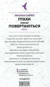 птахи завжди повертаються Ціна (цена) 173.30грн. | придбати  купити (купить) птахи завжди повертаються доставка по Украине, купить книгу, детские игрушки, компакт диски 5