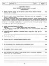 тест-контроль 10 клас українська мова та література рівень стандарту   це 9786176865773 Ціна (цена) 26.00грн. | придбати  купити (купить) тест-контроль 10 клас українська мова та література рівень стандарту   це 9786176865773 доставка по Украине, купить книгу, детские игрушки, компакт диски 7