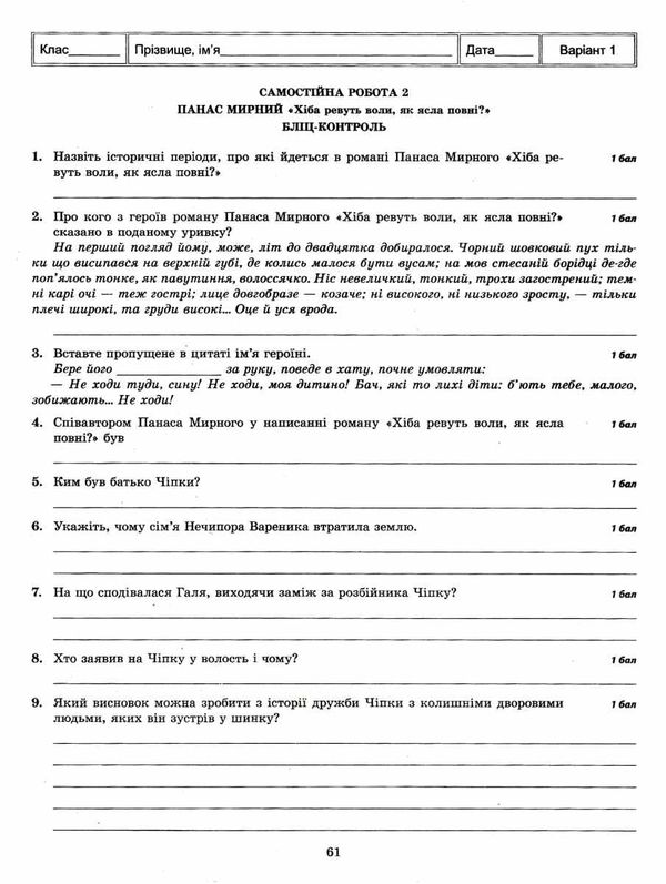 тест-контроль 10 клас українська мова та література рівень стандарту   це Ціна (цена) 30.80грн. | придбати  купити (купить) тест-контроль 10 клас українська мова та література рівень стандарту   це доставка по Украине, купить книгу, детские игрушки, компакт диски 7