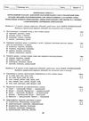тест-контроль 10 клас українська мова та література рівень стандарту   це 9786176865773 Ціна (цена) 26.00грн. | придбати  купити (купить) тест-контроль 10 клас українська мова та література рівень стандарту   це 9786176865773 доставка по Украине, купить книгу, детские игрушки, компакт диски 6