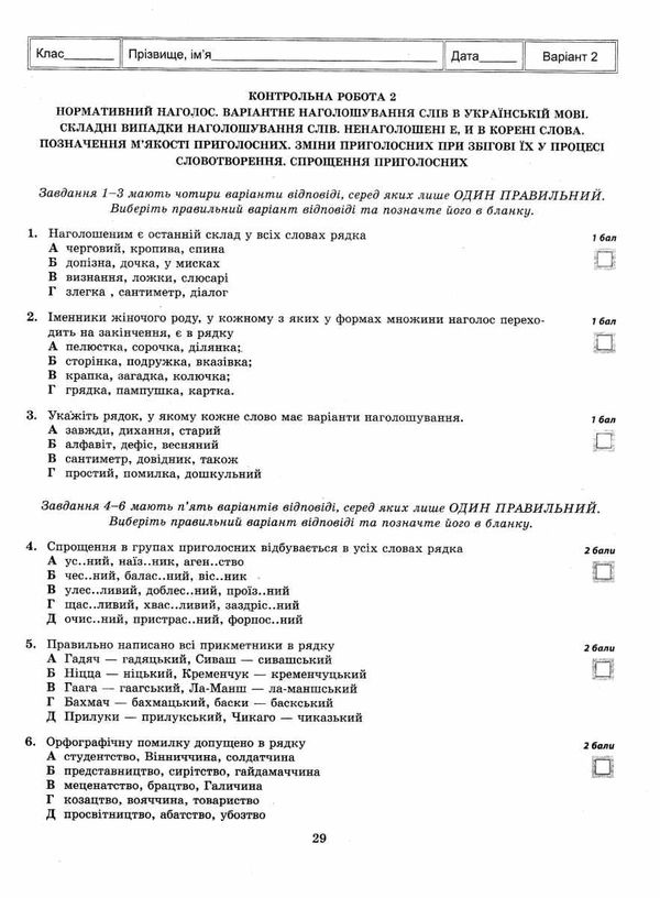 тест-контроль 10 клас українська мова та література рівень стандарту   це Ціна (цена) 30.80грн. | придбати  купити (купить) тест-контроль 10 клас українська мова та література рівень стандарту   це доставка по Украине, купить книгу, детские игрушки, компакт диски 6