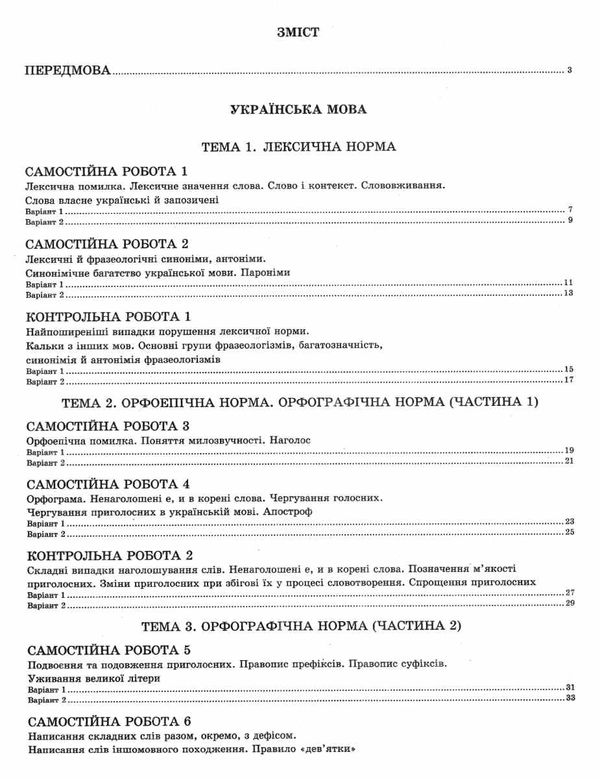 тест-контроль 10 клас українська мова та література рівень стандарту   це Ціна (цена) 30.80грн. | придбати  купити (купить) тест-контроль 10 клас українська мова та література рівень стандарту   це доставка по Украине, купить книгу, детские игрушки, компакт диски 3