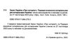 закон україни про нотаріат Ціна (цена) 106.70грн. | придбати  купити (купить) закон україни про нотаріат доставка по Украине, купить книгу, детские игрушки, компакт диски 1