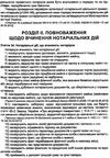 закон україни про нотаріат Ціна (цена) 106.70грн. | придбати  купити (купить) закон україни про нотаріат доставка по Украине, купить книгу, детские игрушки, компакт диски 8