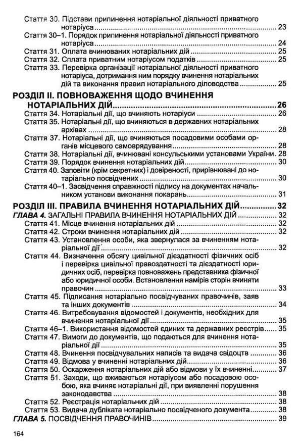 закон україни про нотаріат Ціна (цена) 106.70грн. | придбати  купити (купить) закон україни про нотаріат доставка по Украине, купить книгу, детские игрушки, компакт диски 3