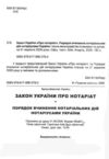 закон україни про нотаріат Ціна (цена) 142.50грн. | придбати купити (купить) закон україни про нотаріат доставка по Украине, купить книгу, детские игрушки, компакт диски 1 закон україни про нотаріат Ціна (цена) 142.50грн. | придбати купити (купить) закон україни про нотаріат доставка по Украине, купить книгу, детские игрушки, компакт диски 1