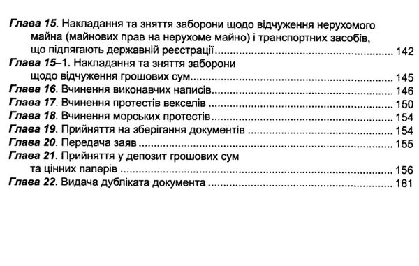 закон україни про нотаріат Ціна (цена) 106.70грн. | придбати  купити (купить) закон україни про нотаріат доставка по Украине, купить книгу, детские игрушки, компакт диски 7