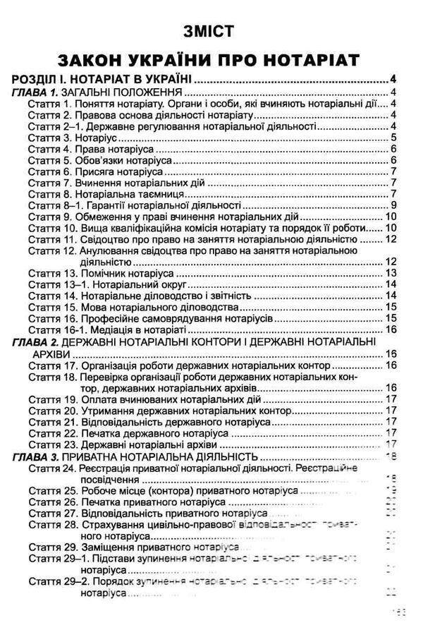 закон україни про нотаріат Ціна (цена) 106.70грн. | придбати  купити (купить) закон україни про нотаріат доставка по Украине, купить книгу, детские игрушки, компакт диски 2