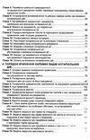 закон україни про нотаріат Ціна (цена) 106.70грн. | придбати  купити (купить) закон україни про нотаріат доставка по Украине, купить книгу, детские игрушки, компакт диски 6