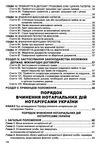 закон україни про нотаріат Ціна (цена) 106.70грн. | придбати  купити (купить) закон україни про нотаріат доставка по Украине, купить книгу, детские игрушки, компакт диски 5