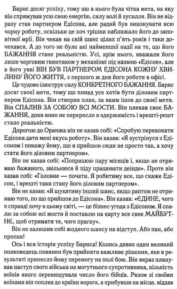 Думай і багатій Наполеон Гілл Ціна (цена) 259.50грн. | придбати  купити (купить) Думай і багатій Наполеон Гілл доставка по Украине, купить книгу, детские игрушки, компакт диски 4