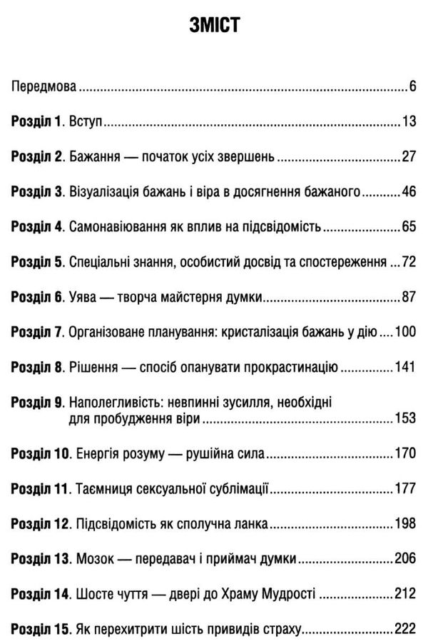 Думай і багатій Наполеон Гілл Ціна (цена) 259.50грн. | придбати  купити (купить) Думай і багатій Наполеон Гілл доставка по Украине, купить книгу, детские игрушки, компакт диски 2