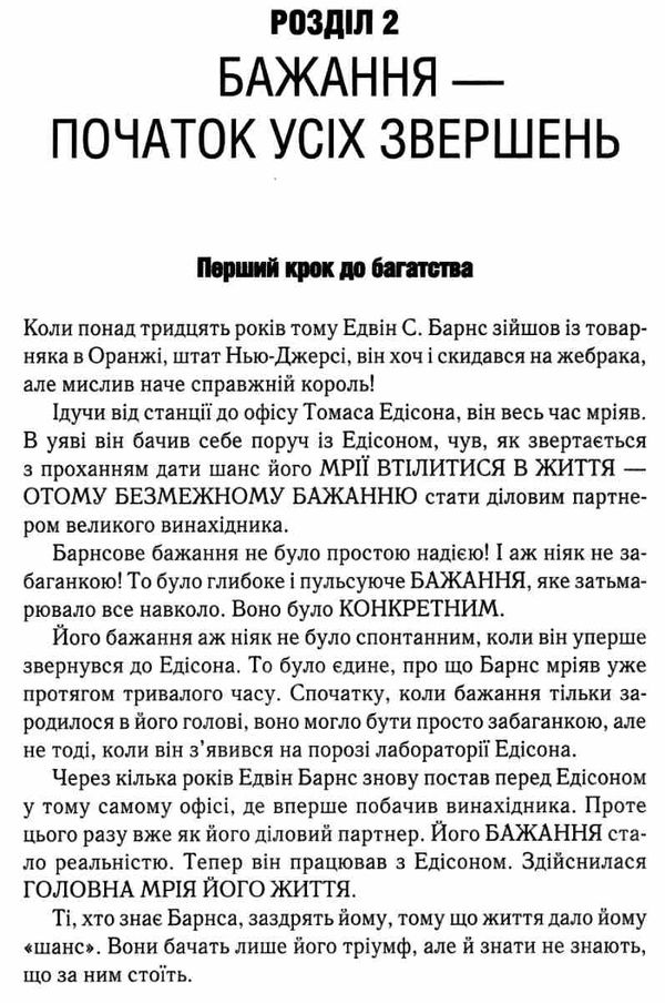 Думай і багатій Наполеон Гілл Ціна (цена) 248.00грн. | придбати  купити (купить) Думай і багатій Наполеон Гілл доставка по Украине, купить книгу, детские игрушки, компакт диски 3