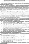 словник орфографічний української мови Ціна (цена) 90.00грн. | придбати  купити (купить) словник орфографічний української мови доставка по Украине, купить книгу, детские игрушки, компакт диски 3