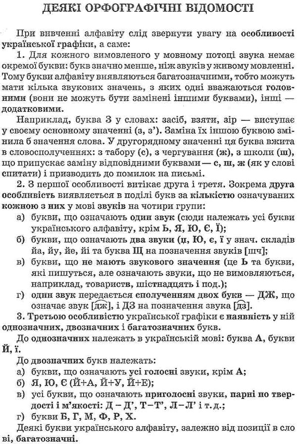 словник орфографічний української мови Ціна (цена) 105.60грн. | придбати  купити (купить) словник орфографічний української мови доставка по Украине, купить книгу, детские игрушки, компакт диски 3