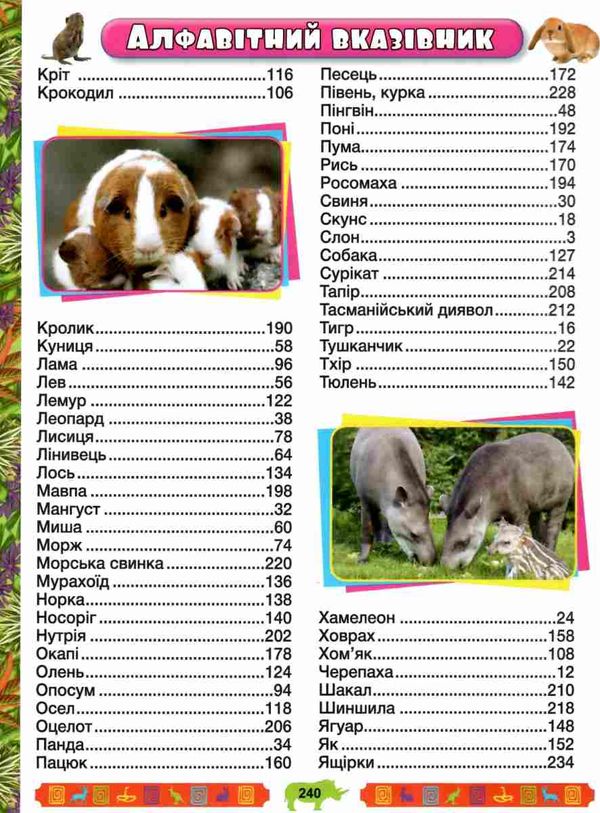 велика енциклопедія про тварин дивовижні факти книга Ціна (цена) 282.10грн. | придбати  купити (купить) велика енциклопедія про тварин дивовижні факти книга доставка по Украине, купить книгу, детские игрушки, компакт диски 4