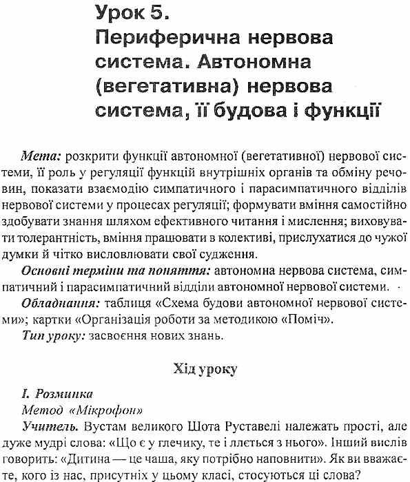 слободянюк сучасні уроки біології людини 8 клас книга Ціна (цена) 14.50грн. | придбати  купити (купить) слободянюк сучасні уроки біології людини 8 клас книга доставка по Украине, купить книгу, детские игрушки, компакт диски 4