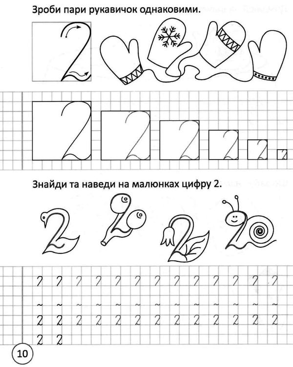 цепова прописи навчаюся писати цифри 4+ Ціна (цена) 14.70грн. | придбати  купити (купить) цепова прописи навчаюся писати цифри 4+ доставка по Украине, купить книгу, детские игрушки, компакт диски 2