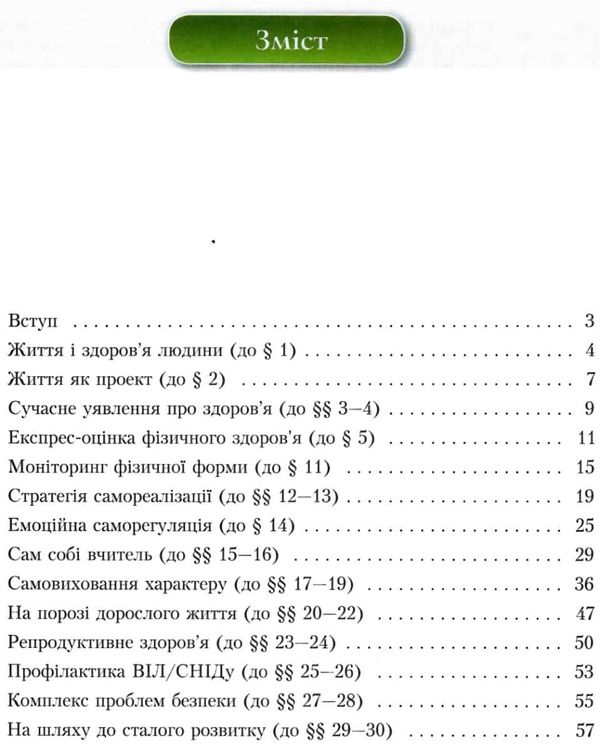 зошит з основ здоров'я 9 клас бех    зошит-практикум Ціна (цена) 59.50грн. | придбати  купити (купить) зошит з основ здоров'я 9 клас бех    зошит-практикум доставка по Украине, купить книгу, детские игрушки, компакт диски 3