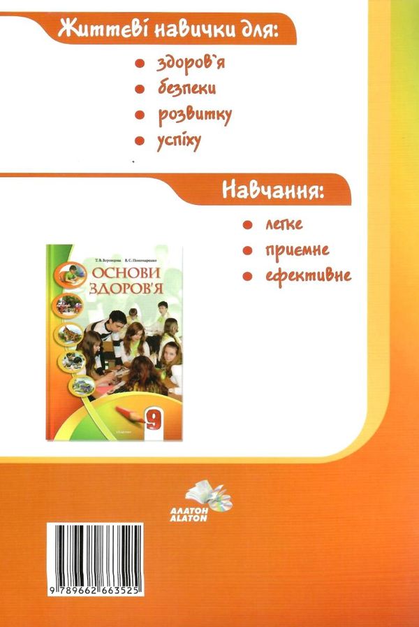 зошит з основ здоров'я 9 клас бех    зошит-практикум Ціна (цена) 44.50грн. | придбати  купити (купить) зошит з основ здоров'я 9 клас бех    зошит-практикум доставка по Украине, купить книгу, детские игрушки, компакт диски 6