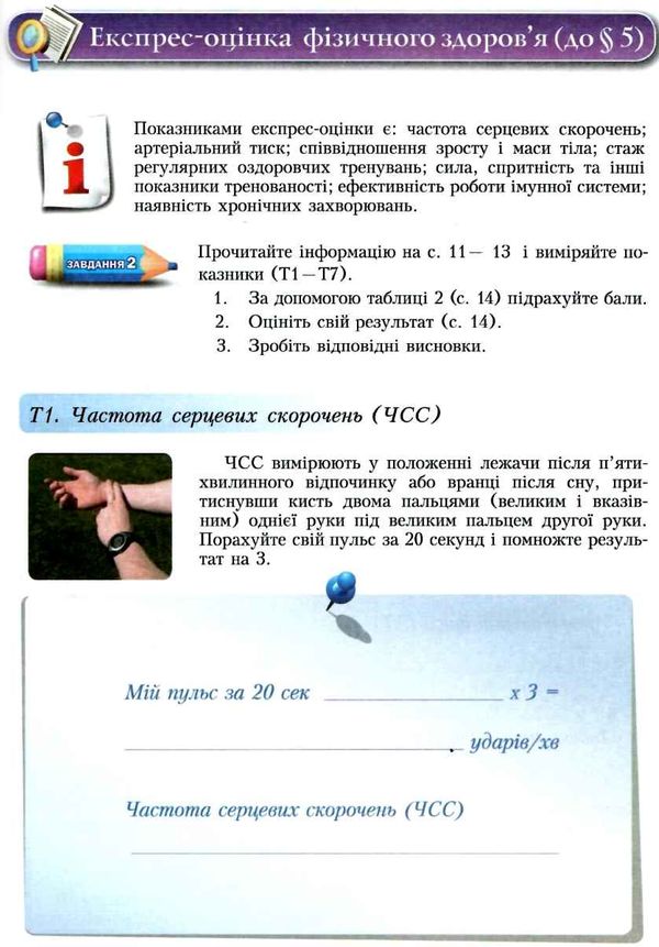 зошит з основ здоров'я 9 клас бех    зошит-практикум Ціна (цена) 44.50грн. | придбати  купити (купить) зошит з основ здоров'я 9 клас бех    зошит-практикум доставка по Украине, купить книгу, детские игрушки, компакт диски 4