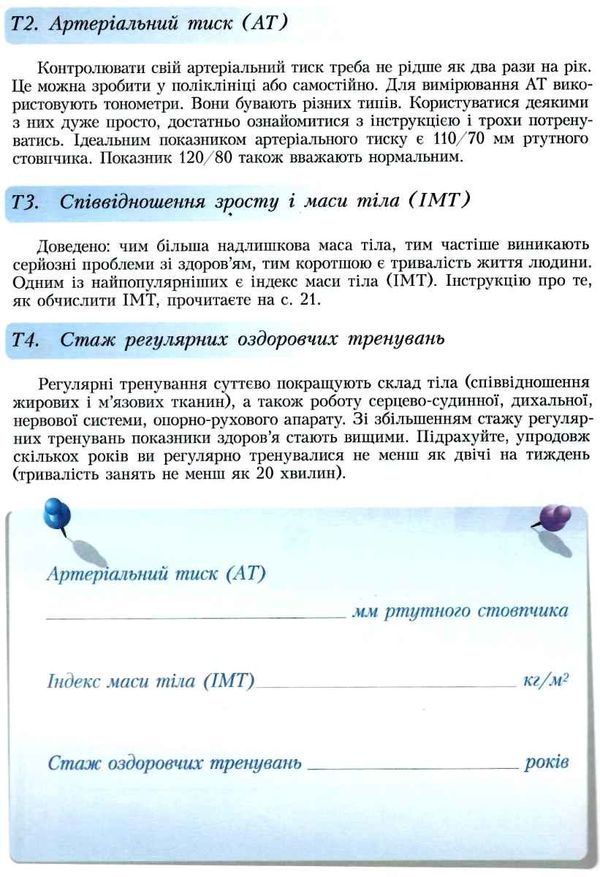 зошит з основ здоров'я 9 клас бех    зошит-практикум Ціна (цена) 44.50грн. | придбати  купити (купить) зошит з основ здоров'я 9 клас бех    зошит-практикум доставка по Украине, купить книгу, детские игрушки, компакт диски 5