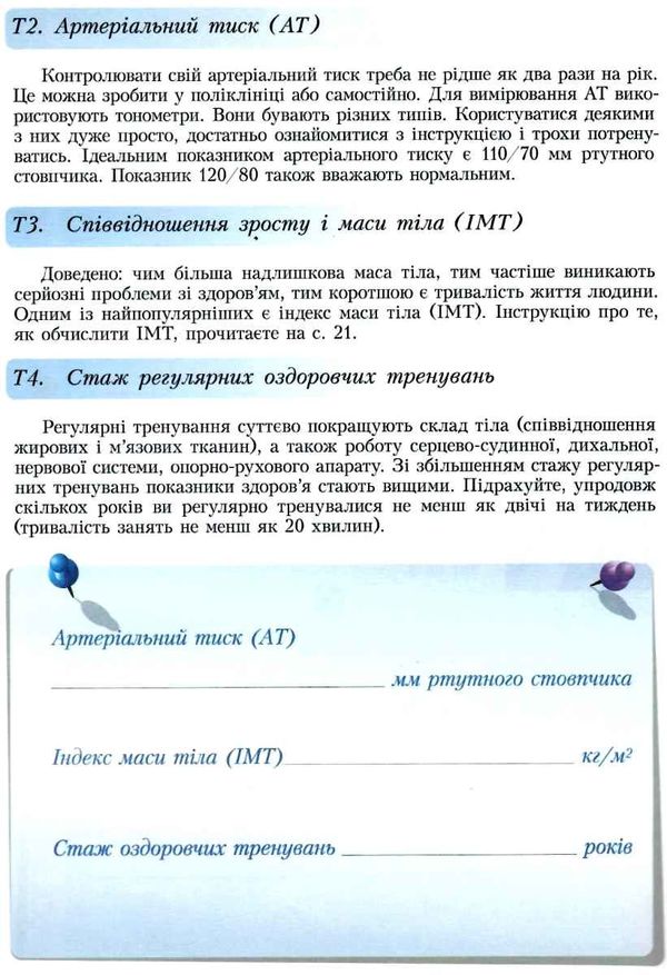 зошит з основ здоров'я 9 клас бех    зошит-практикум Ціна (цена) 59.50грн. | придбати  купити (купить) зошит з основ здоров'я 9 клас бех    зошит-практикум доставка по Украине, купить книгу, детские игрушки, компакт диски 5