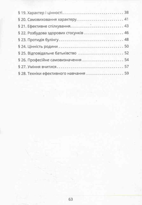 Здоровя безпека та добробут 9 клас робочий зошит практикум Воронцова нуш Ціна (цена) 68.00грн. | придбати  купити (купить) Здоровя безпека та добробут 9 клас робочий зошит практикум Воронцова нуш доставка по Украине, купить книгу, детские игрушки, компакт диски 3