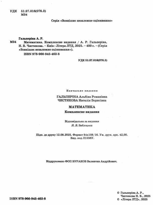 зно 2026 математика комплексне видання НМТ Гальперіна Ціна (цена) 288.00грн. | придбати  купити (купить) зно 2026 математика комплексне видання НМТ Гальперіна доставка по Украине, купить книгу, детские игрушки, компакт диски 1 зно 2026 математика комплексне видання НМТ Гальперіна Ціна (цена) 288.00грн. | придбати  купити (купить) зно 2026 математика комплексне видання НМТ Гальперіна доставка по Украине, купить книгу, детские игрушки, компакт диски 1