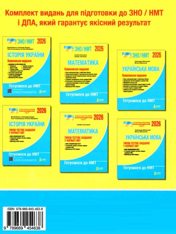 зно 2026 математика комплексне видання НМТ Гальперіна Ціна (цена) 288.00грн. | придбати  купити (купить) зно 2026 математика комплексне видання НМТ Гальперіна доставка по Украине, купить книгу, детские игрушки, компакт диски 5 зно 2026 математика комплексне видання НМТ Гальперіна Ціна (цена) 288.00грн. | придбати  купити (купить) зно 2026 математика комплексне видання НМТ Гальперіна доставка по Украине, купить книгу, детские игрушки, компакт диски 5