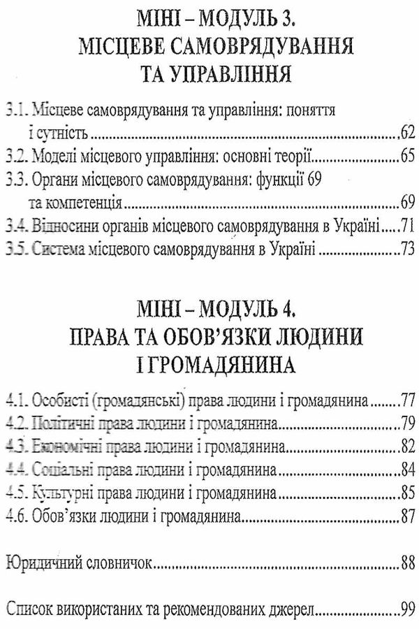 теорія держави і права основні поняття Ціна (цена) 95.00грн. | придбати  купити (купить) теорія держави і права основні поняття доставка по Украине, купить книгу, детские игрушки, компакт диски 4