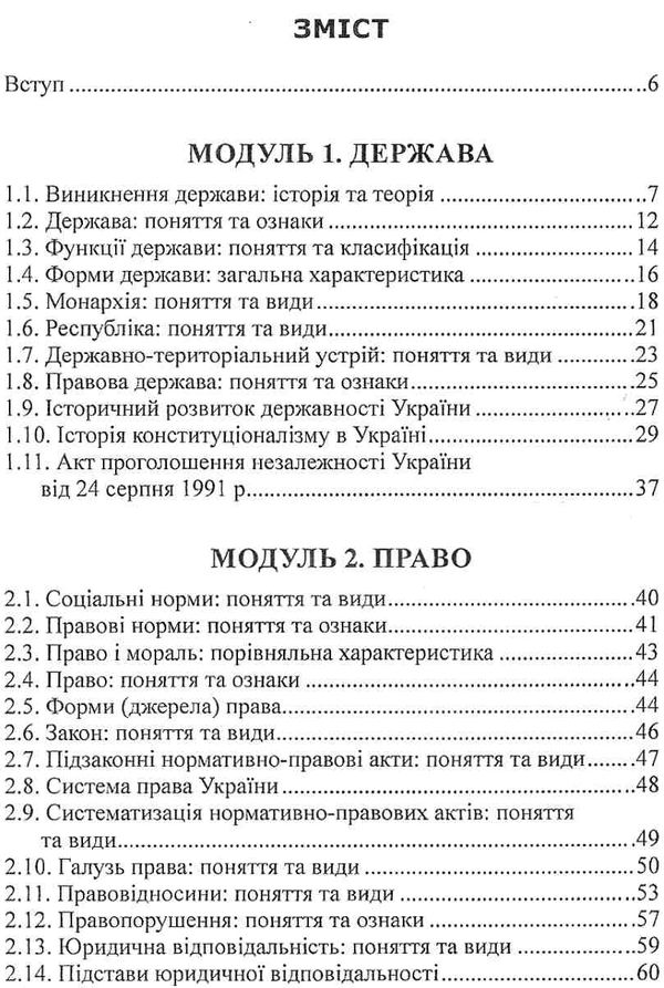 теорія держави і права основні поняття Ціна (цена) 95.00грн. | придбати  купити (купить) теорія держави і права основні поняття доставка по Украине, купить книгу, детские игрушки, компакт диски 3