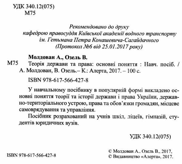 теорія держави і права основні поняття Ціна (цена) 95.00грн. | придбати  купити (купить) теорія держави і права основні поняття доставка по Украине, купить книгу, детские игрушки, компакт диски 2