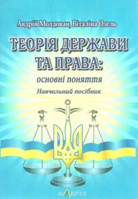 теорія держави і права основні поняття теорія держави і права основні поняття