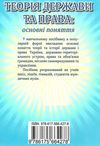 теорія держави і права основні поняття Ціна (цена) 95.00грн. | придбати  купити (купить) теорія держави і права основні поняття доставка по Украине, купить книгу, детские игрушки, компакт диски 7