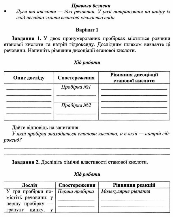 зошит з хімії 9 клас костенко для практичних робіт і лабораторних дослідів     Ціна (цена) 10.50грн. | придбати  купити (купить) зошит з хімії 9 клас костенко для практичних робіт і лабораторних дослідів     доставка по Украине, купить книгу, детские игрушки, компакт диски 6