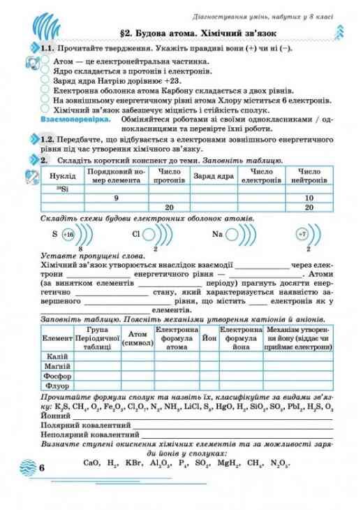 Хімія 9 клас робочий зошит Мідак НУШ Ціна (цена) 74.70грн. | придбати  купити (купить) Хімія 9 клас робочий зошит Мідак НУШ доставка по Украине, купить книгу, детские игрушки, компакт диски 4