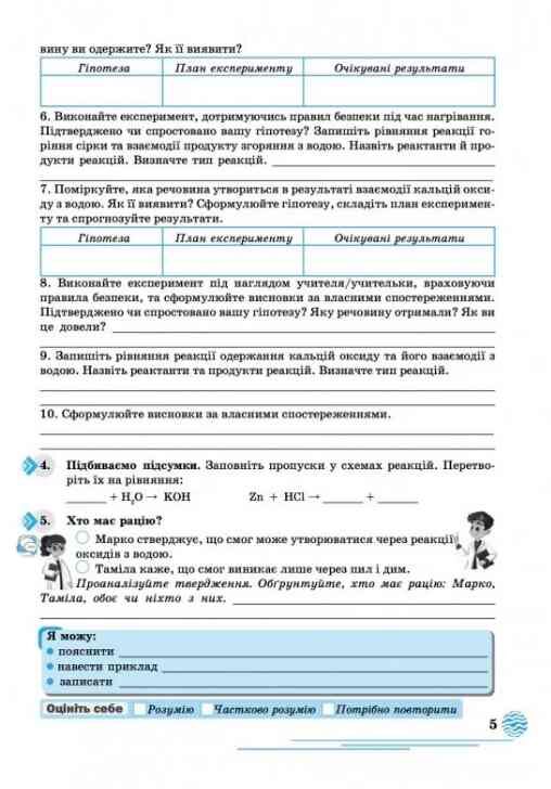 Хімія 9 клас робочий зошит Мідак НУШ Ціна (цена) 74.70грн. | придбати  купити (купить) Хімія 9 клас робочий зошит Мідак НУШ доставка по Украине, купить книгу, детские игрушки, компакт диски 3