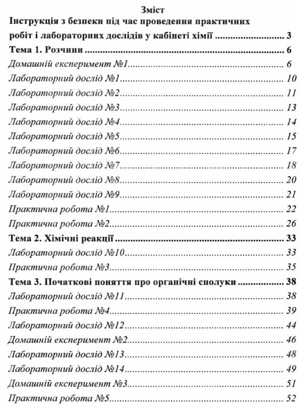 зошит з хімії 9 клас костенко для практичних робіт і лабораторних дослідів     Ціна (цена) 10.50грн. | придбати  купити (купить) зошит з хімії 9 клас костенко для практичних робіт і лабораторних дослідів     доставка по Украине, купить книгу, детские игрушки, компакт диски 3